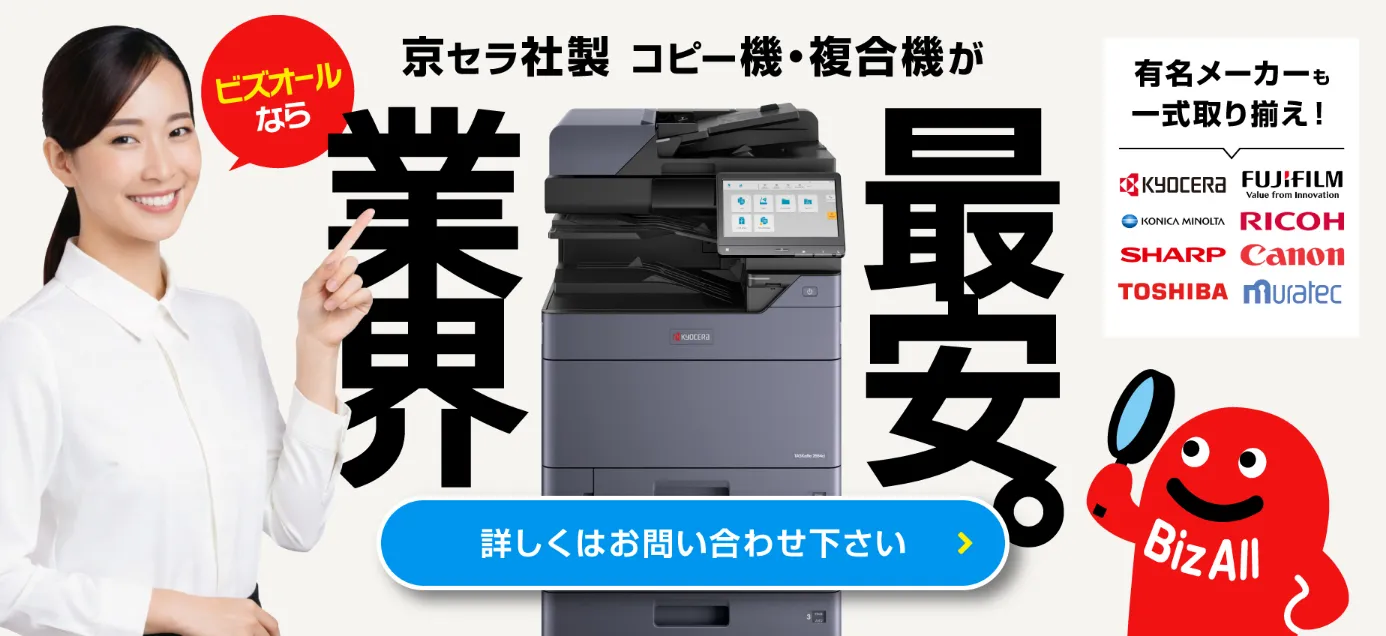 京セラ複合機バナー